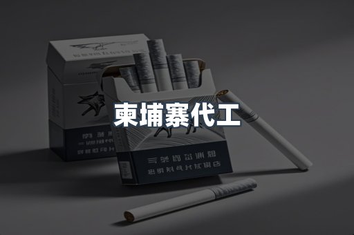 越南香烟系列